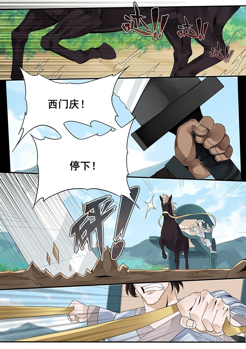 《贞操拯救者》29.武松来袭！ 第10页