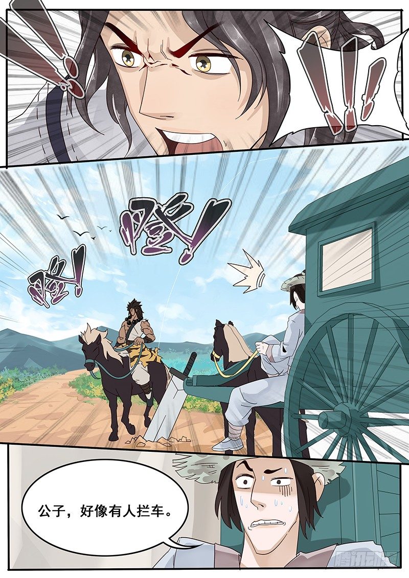 《贞操拯救者》29.武松来袭！ 第11页
