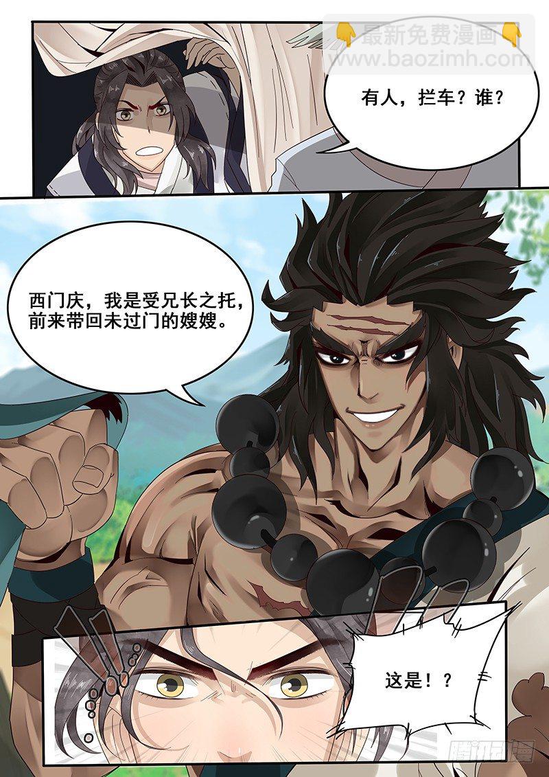 《贞操拯救者》29.武松来袭！ 第12页