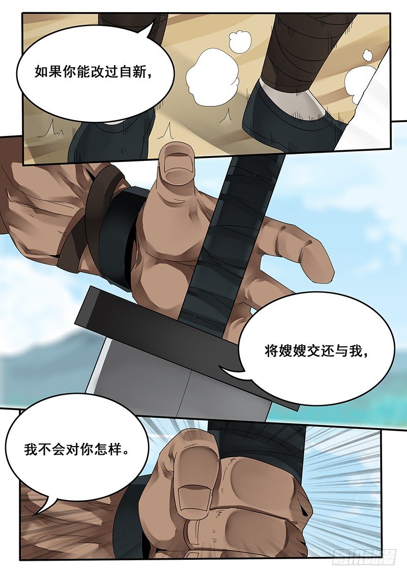 《贞操拯救者》29.武松来袭！ 第13页