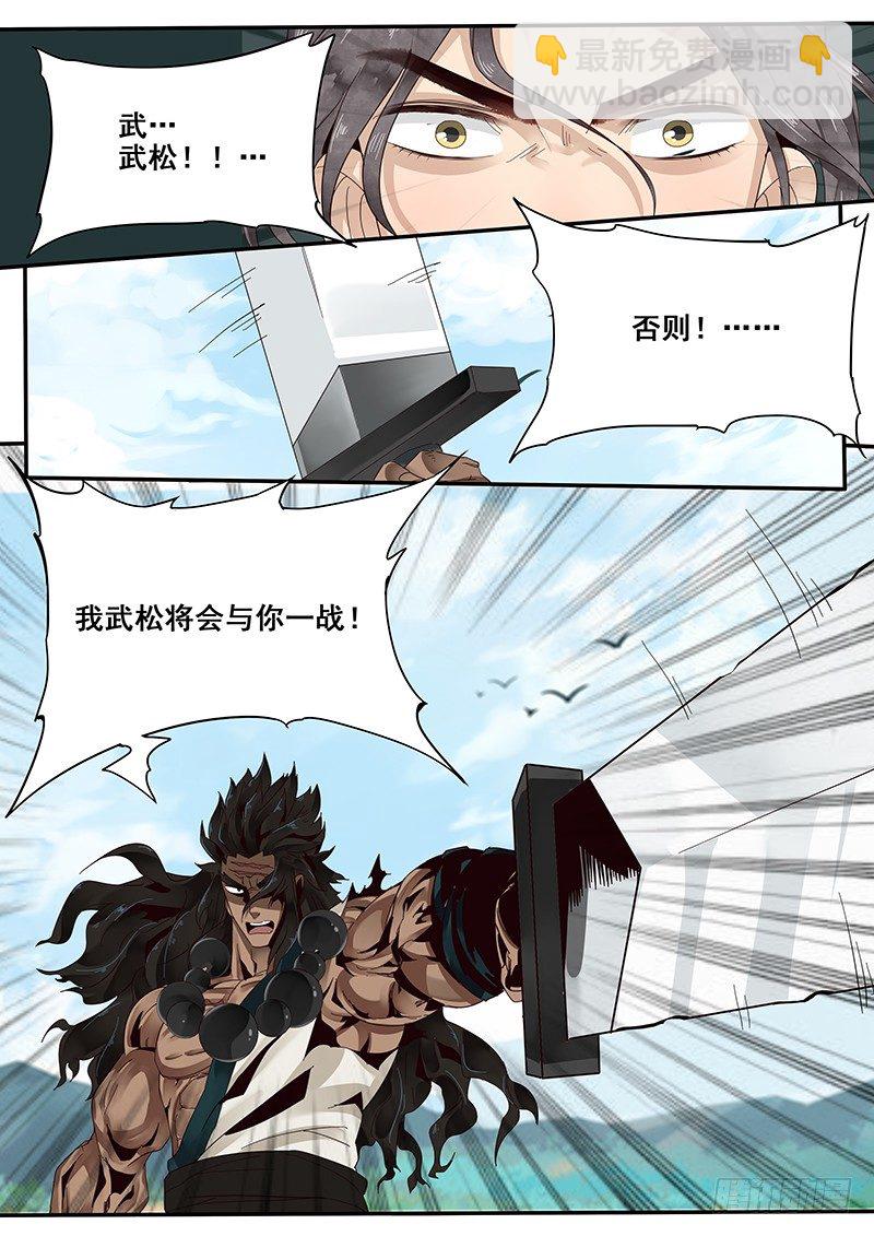《贞操拯救者》29.武松来袭！ 第14页