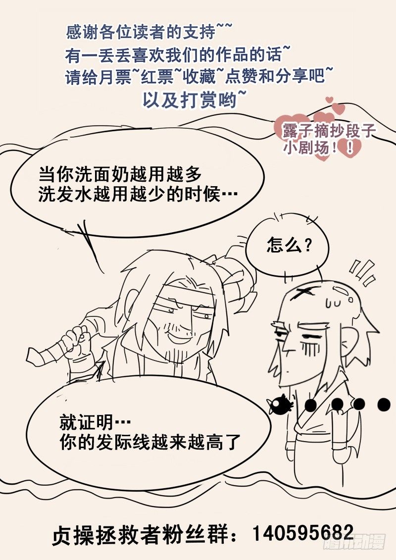 《贞操拯救者》29.武松来袭！ 第15页