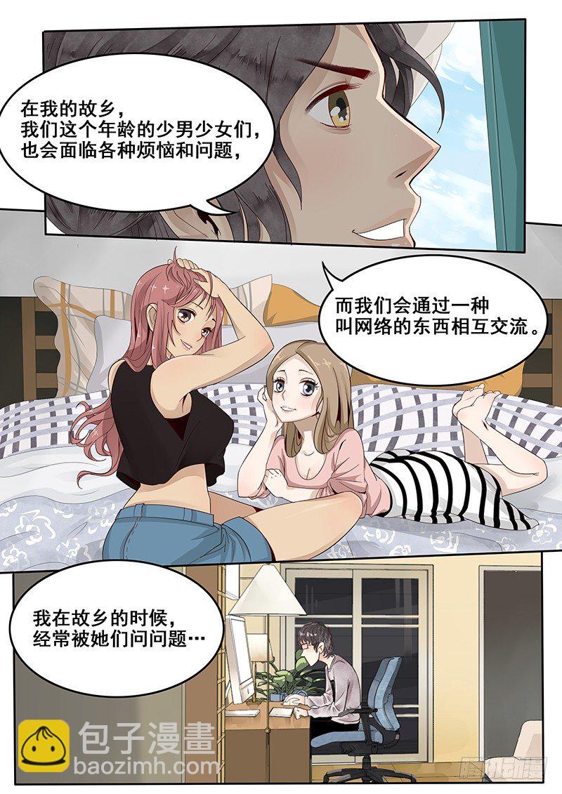 《贞操拯救者》29.武松来袭！ 第2页