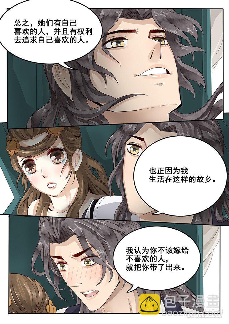 《贞操拯救者》29.武松来袭！ 第4页