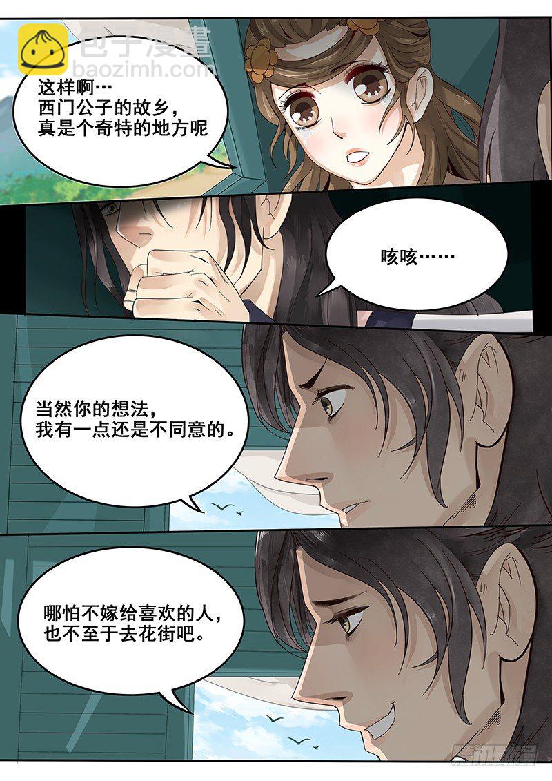 《贞操拯救者》29.武松来袭！ 第5页
