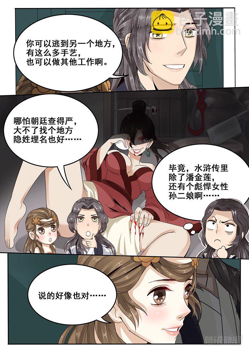 《贞操拯救者》29.武松来袭！ 第6页