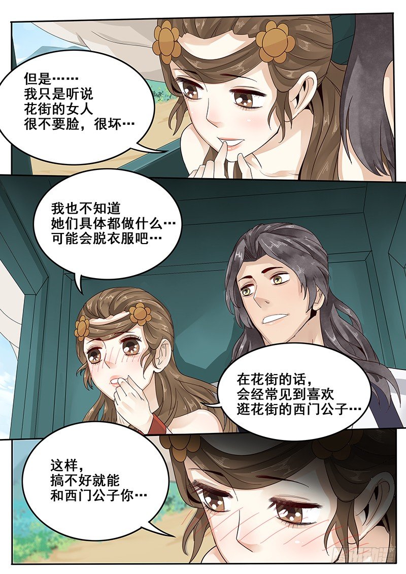 《贞操拯救者》29.武松来袭！ 第7页