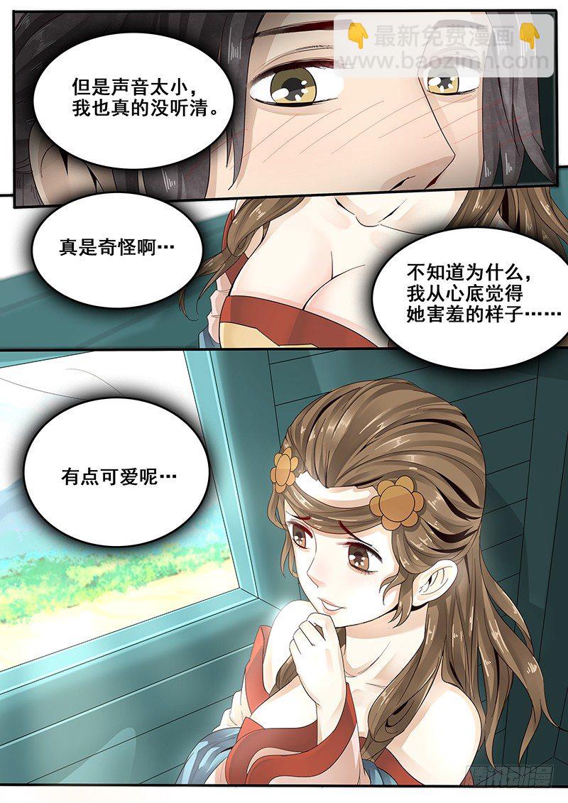 《贞操拯救者》29.武松来袭！ 第9页