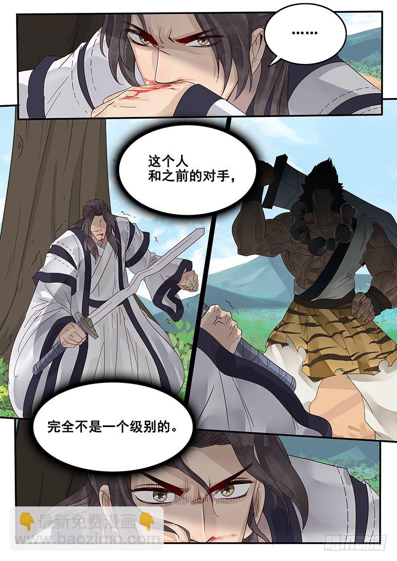 《贞操拯救者》30.命中注定的败北 第14页