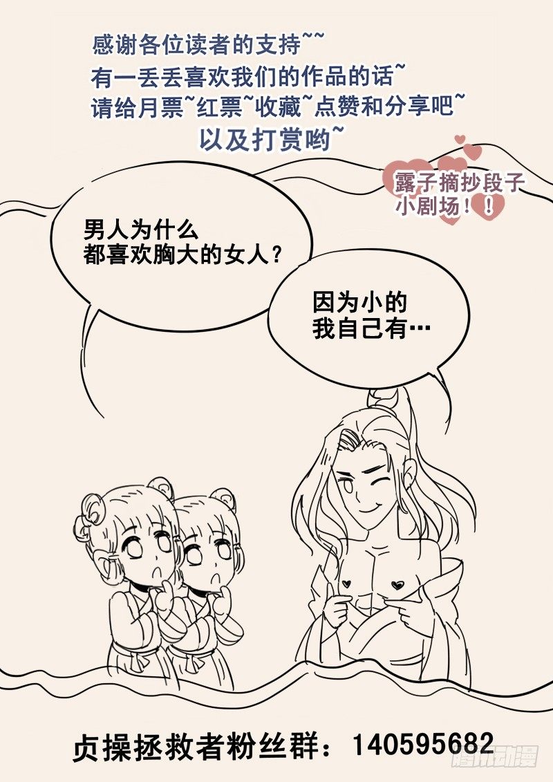 《贞操拯救者》30.命中注定的败北 第16页