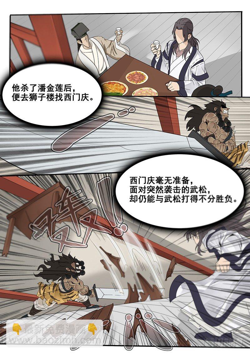 《贞操拯救者》30.命中注定的败北 第3页