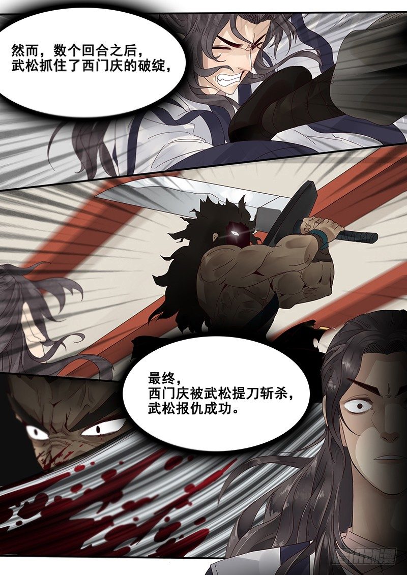《贞操拯救者》30.命中注定的败北 第4页
