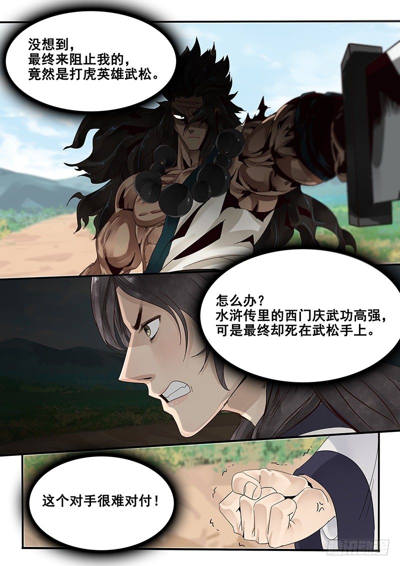 《贞操拯救者》30.命中注定的败北 第5页