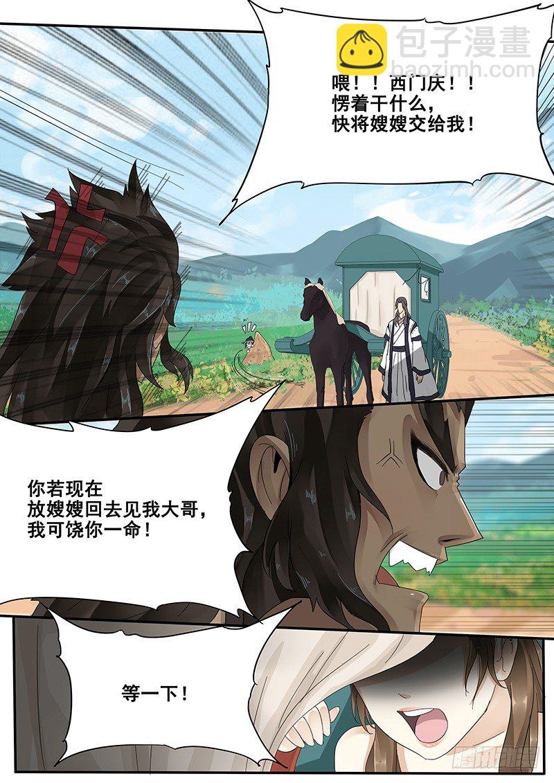 《贞操拯救者》30.命中注定的败北 第6页