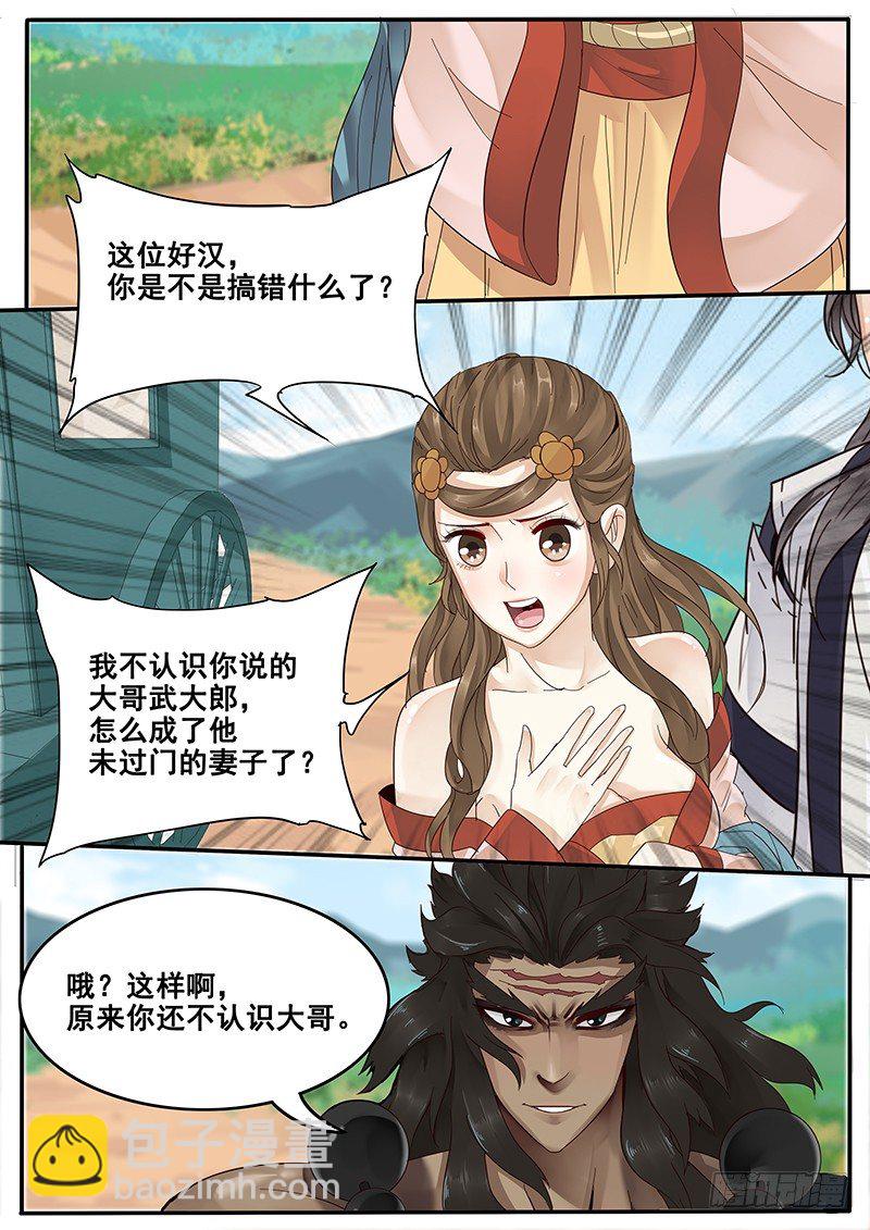 《贞操拯救者》30.命中注定的败北 第7页