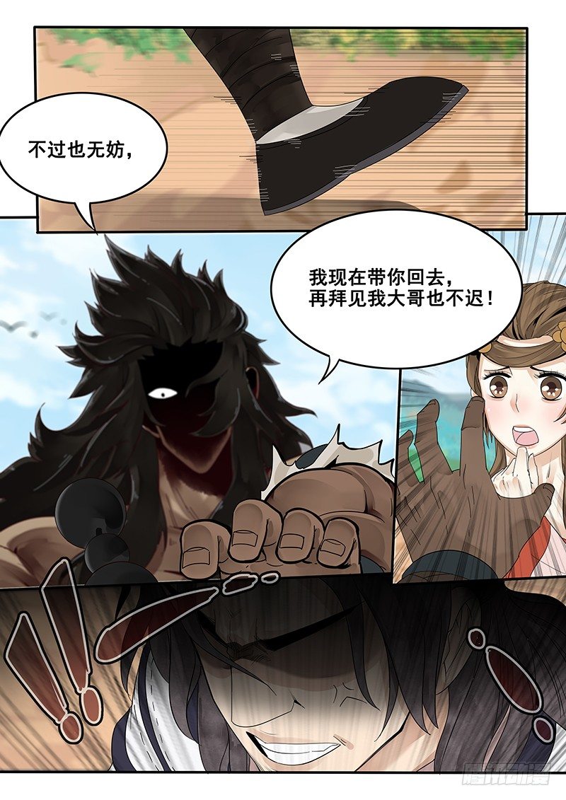 《贞操拯救者》30.命中注定的败北 第8页