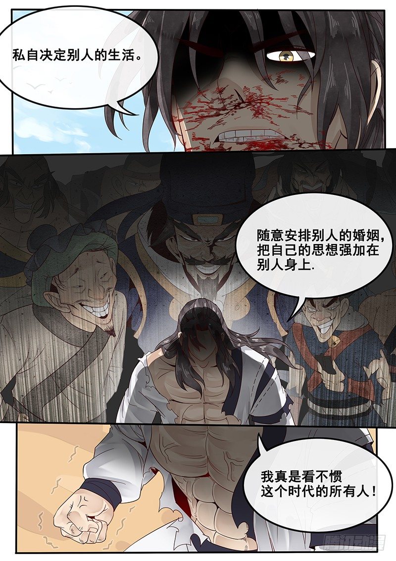 《贞操拯救者》32.逆袭 第10页