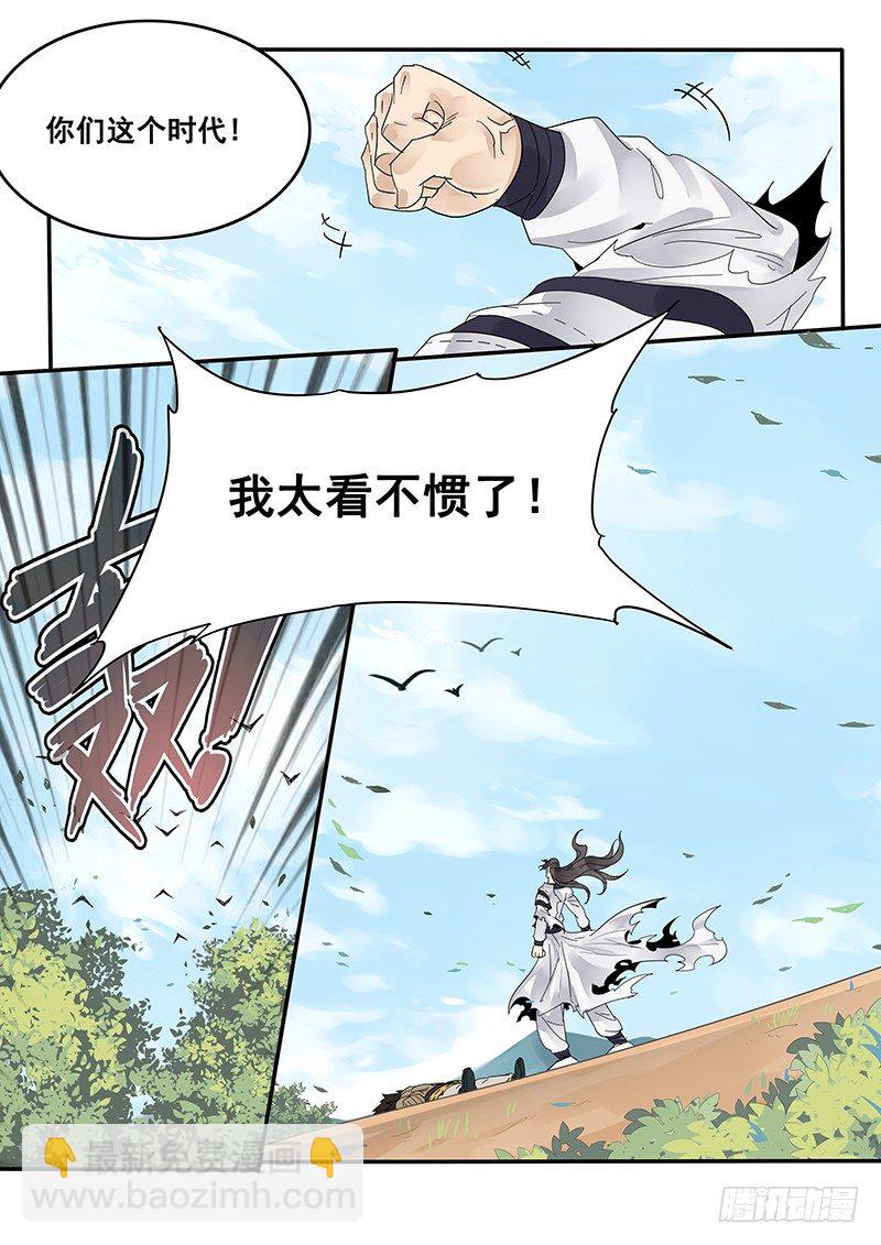 《贞操拯救者》32.逆袭 第11页