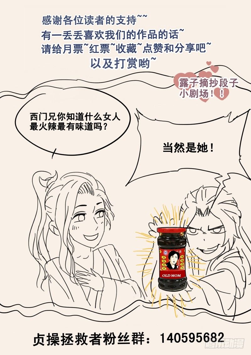《贞操拯救者》32.逆袭 第13页