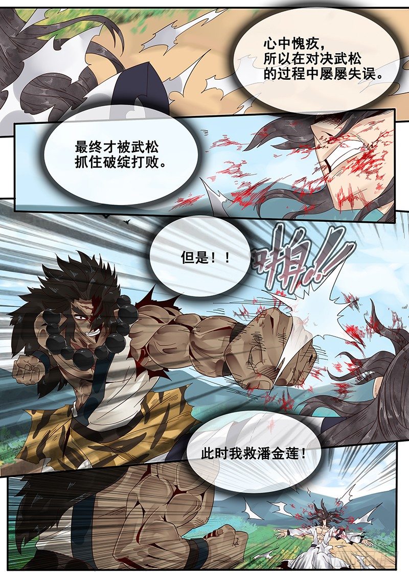 《贞操拯救者》32.逆袭 第5页