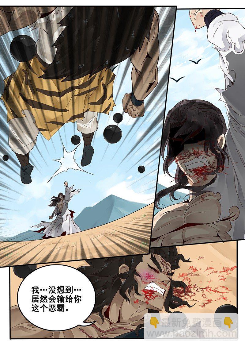 《贞操拯救者》32.逆袭 第8页
