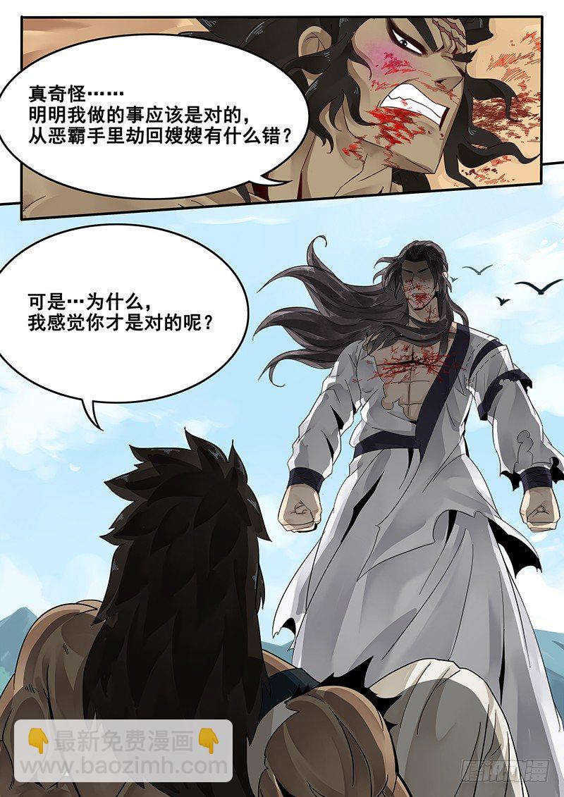 《贞操拯救者》32.逆袭 第9页