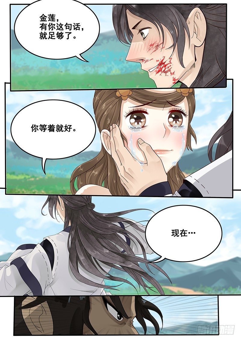 《贞操拯救者》31.你就是个直男癌 第12页