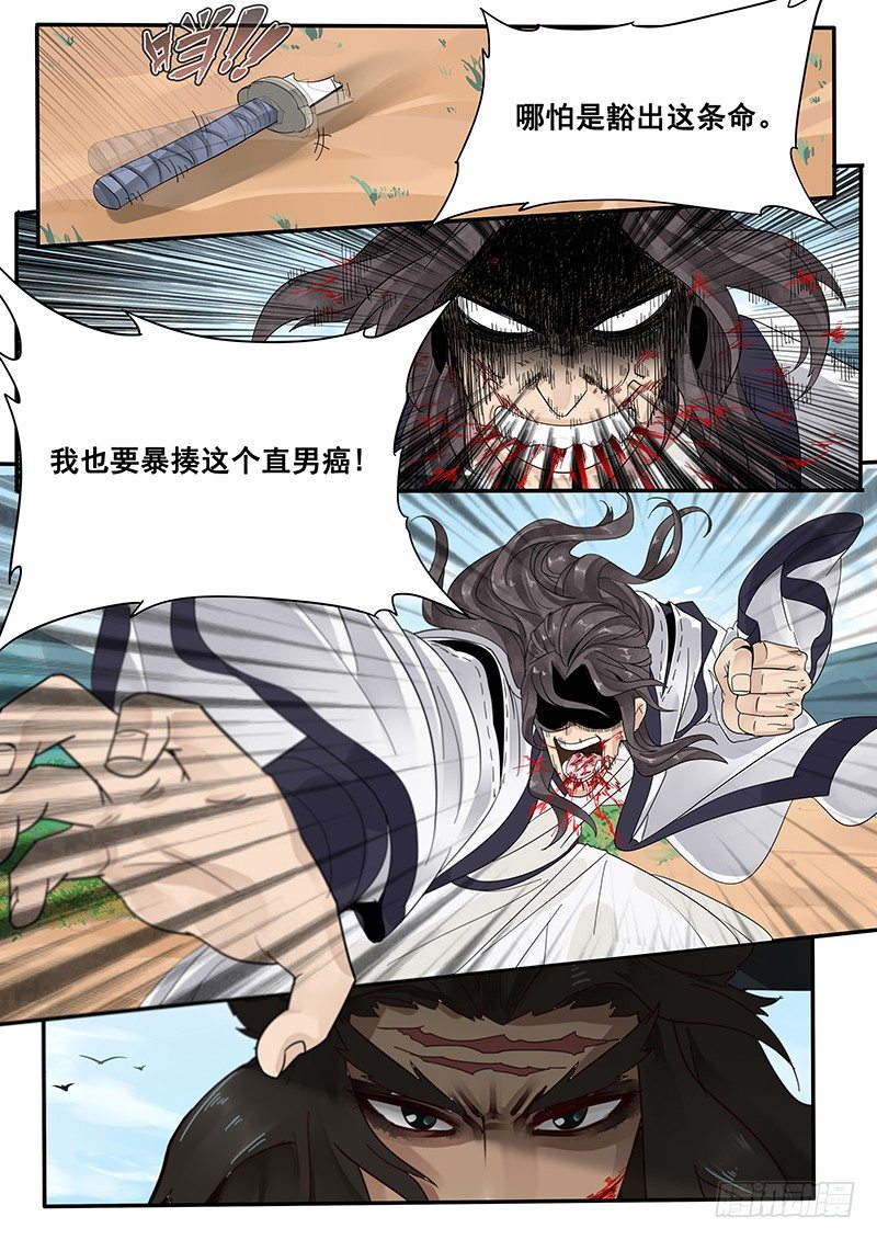 《贞操拯救者》31.你就是个直男癌 第13页