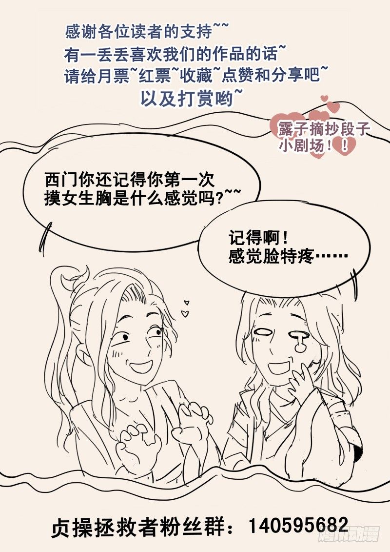 《贞操拯救者》31.你就是个直男癌 第14页
