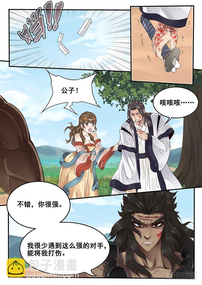 《贞操拯救者》31.你就是个直男癌 第5页