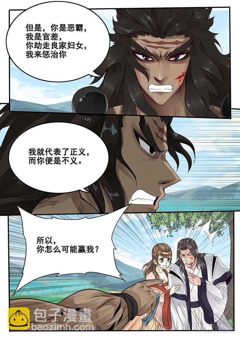 《贞操拯救者》31.你就是个直男癌 第6页