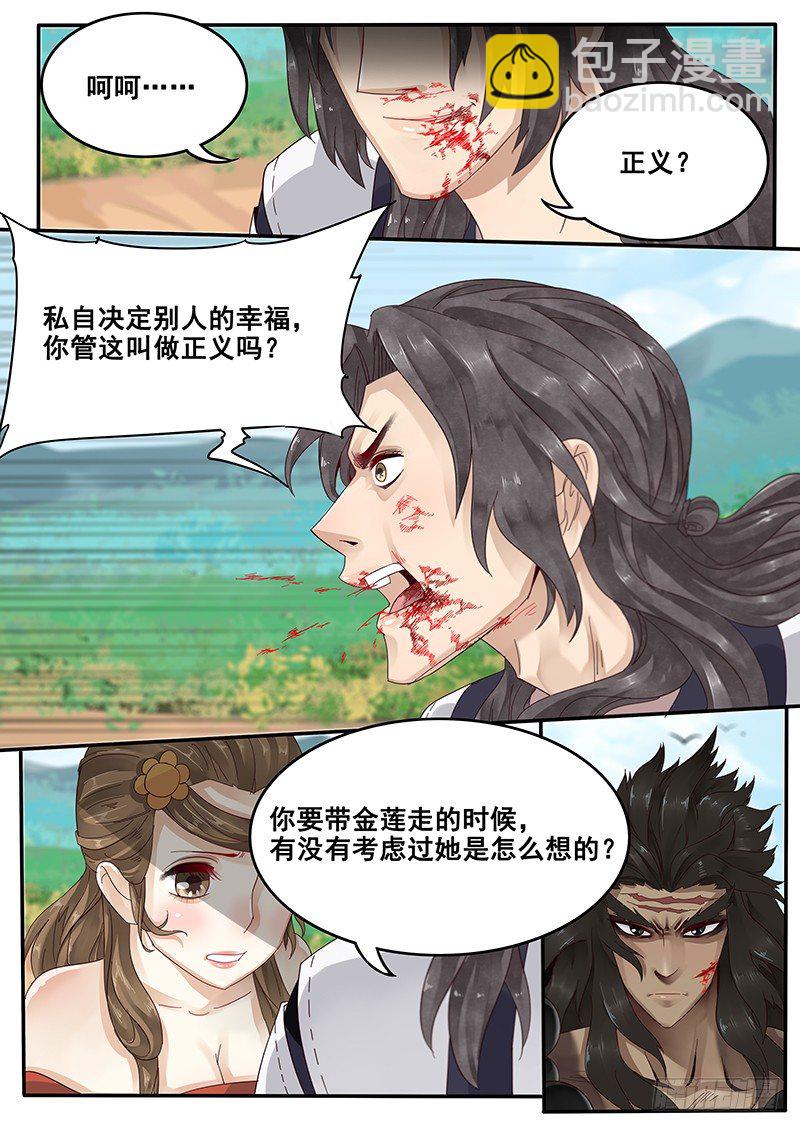 《贞操拯救者》31.你就是个直男癌 第7页