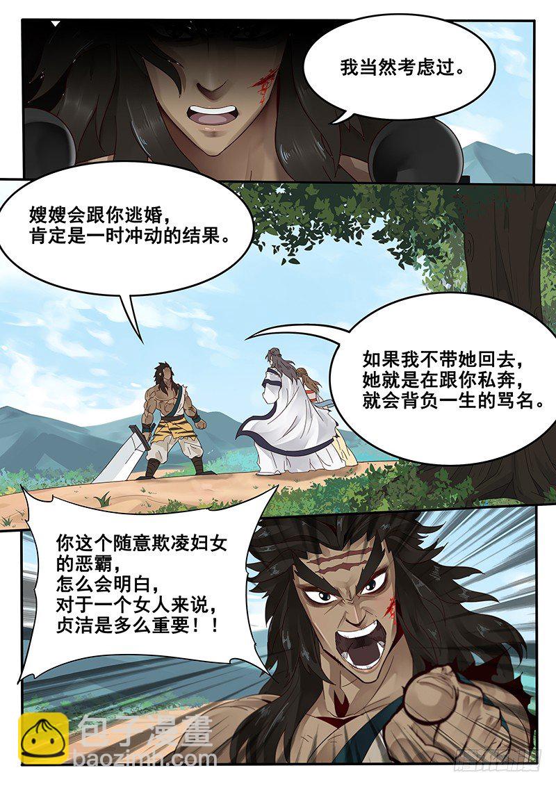 《贞操拯救者》31.你就是个直男癌 第8页