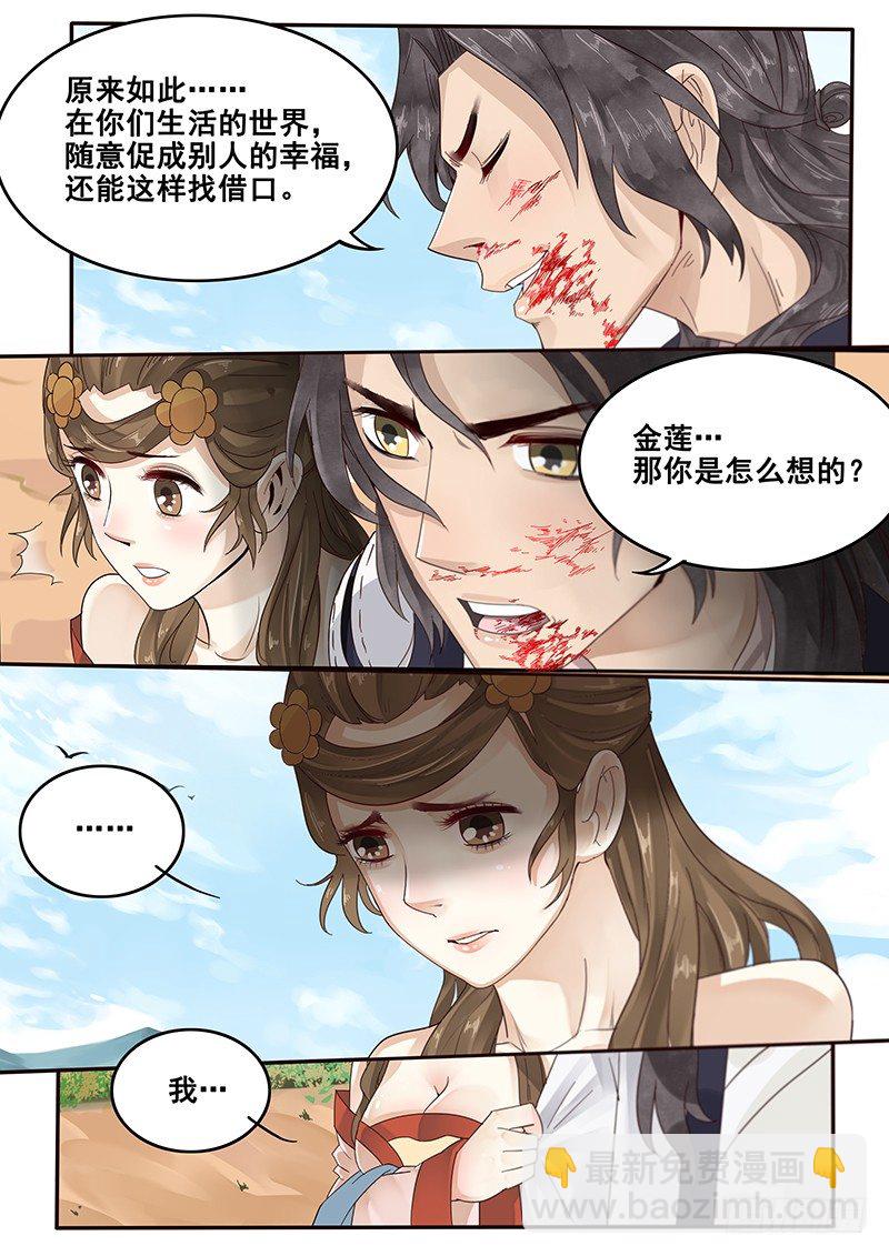 《贞操拯救者》31.你就是个直男癌 第9页
