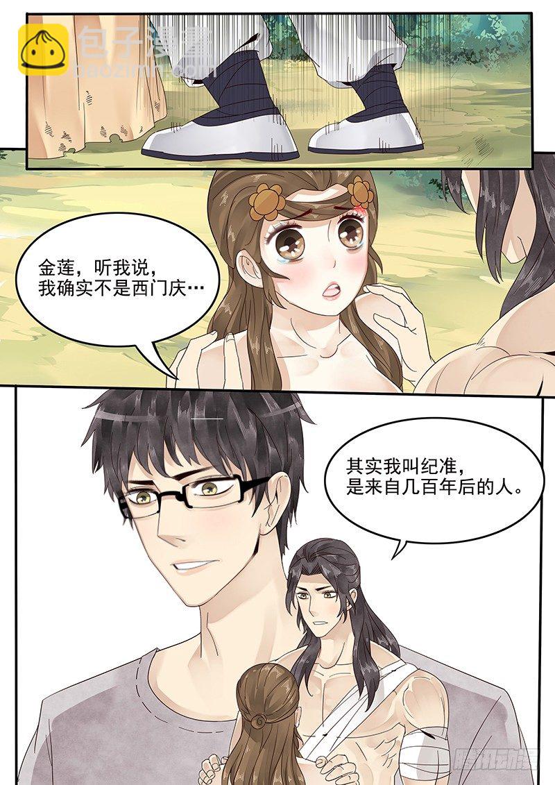 《贞操拯救者》35.坦白真相 第10页