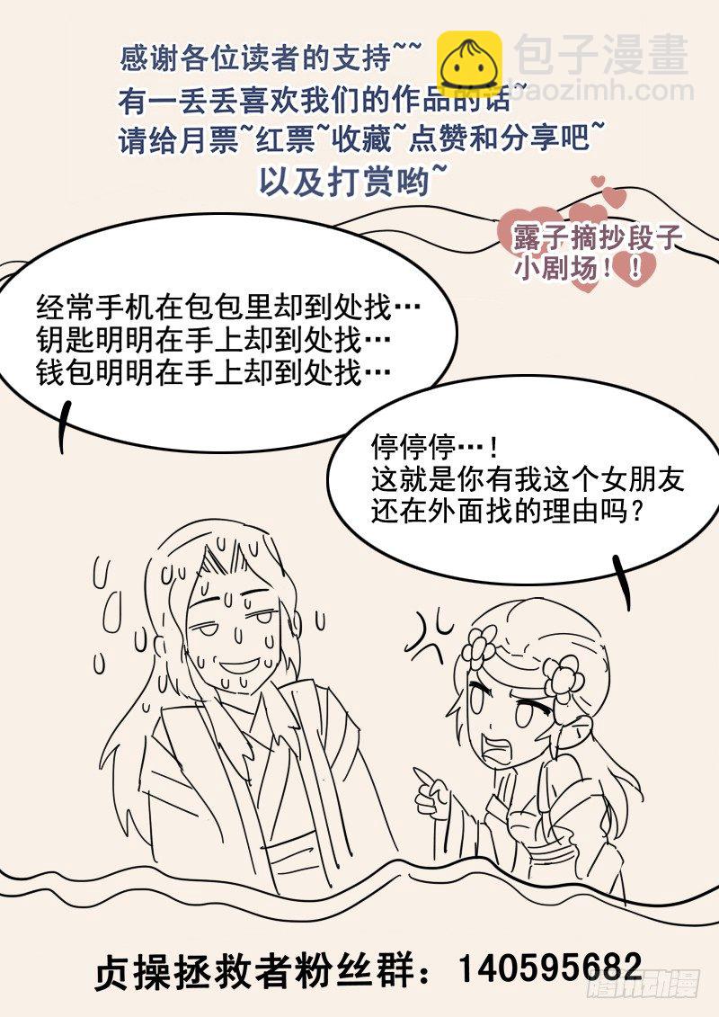 《贞操拯救者》35.坦白真相 第11页