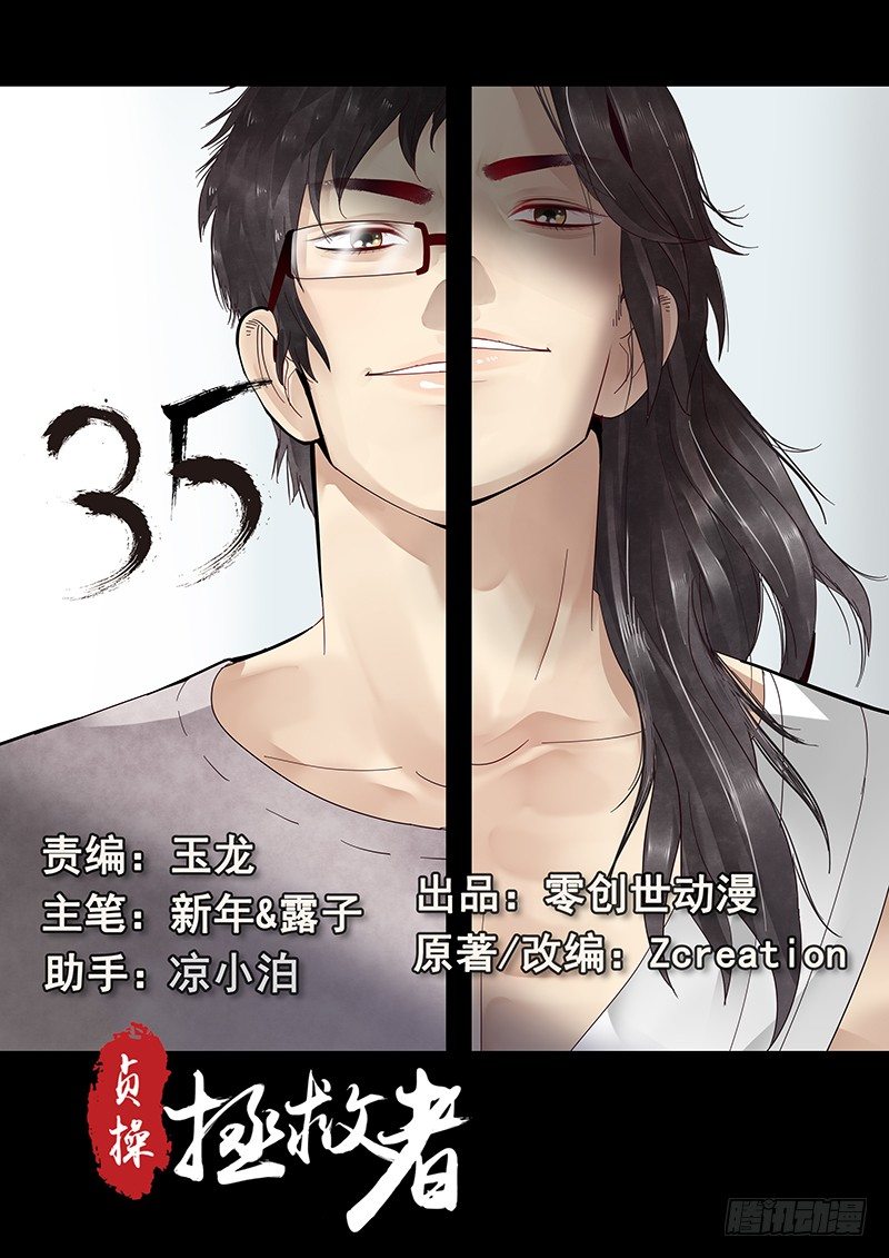 《贞操拯救者》35.坦白真相 第1页