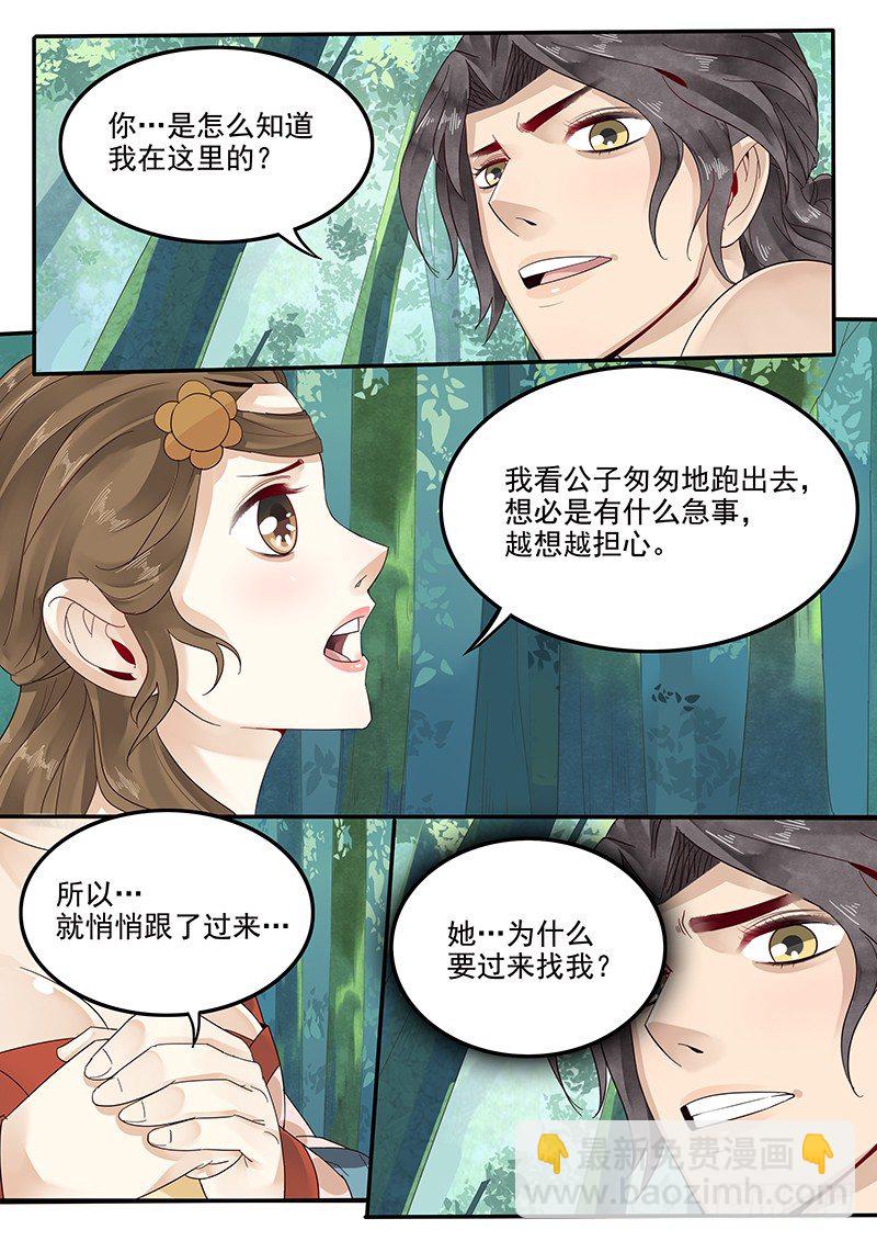 《贞操拯救者》35.坦白真相 第3页