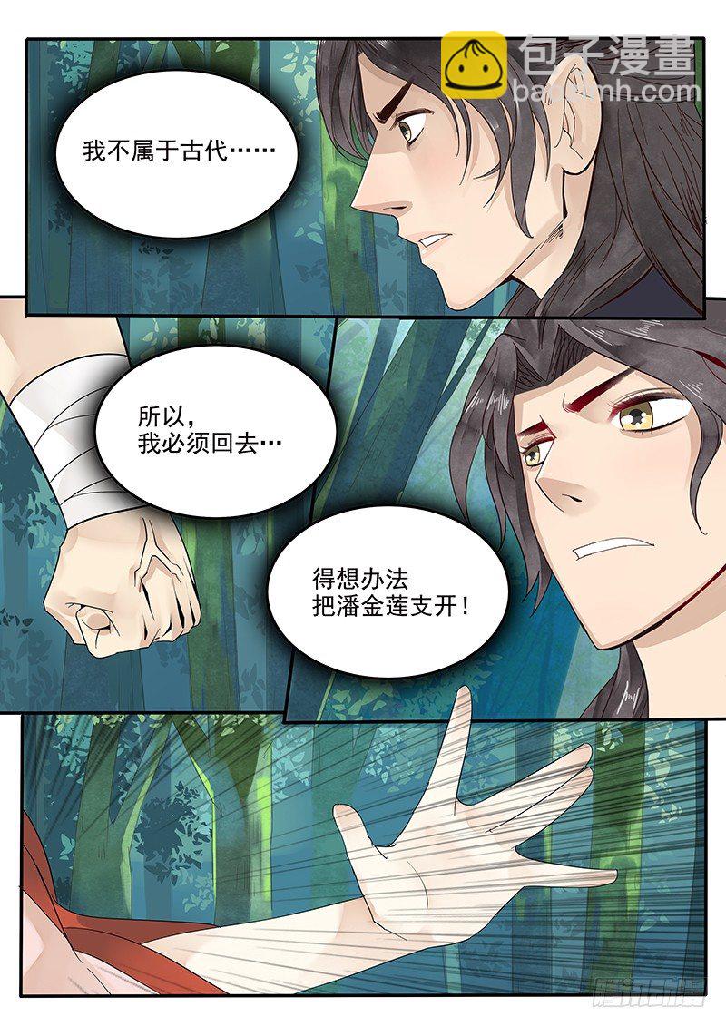 《贞操拯救者》35.坦白真相 第4页