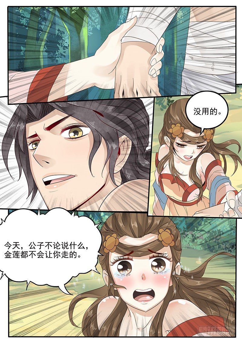 《贞操拯救者》35.坦白真相 第5页