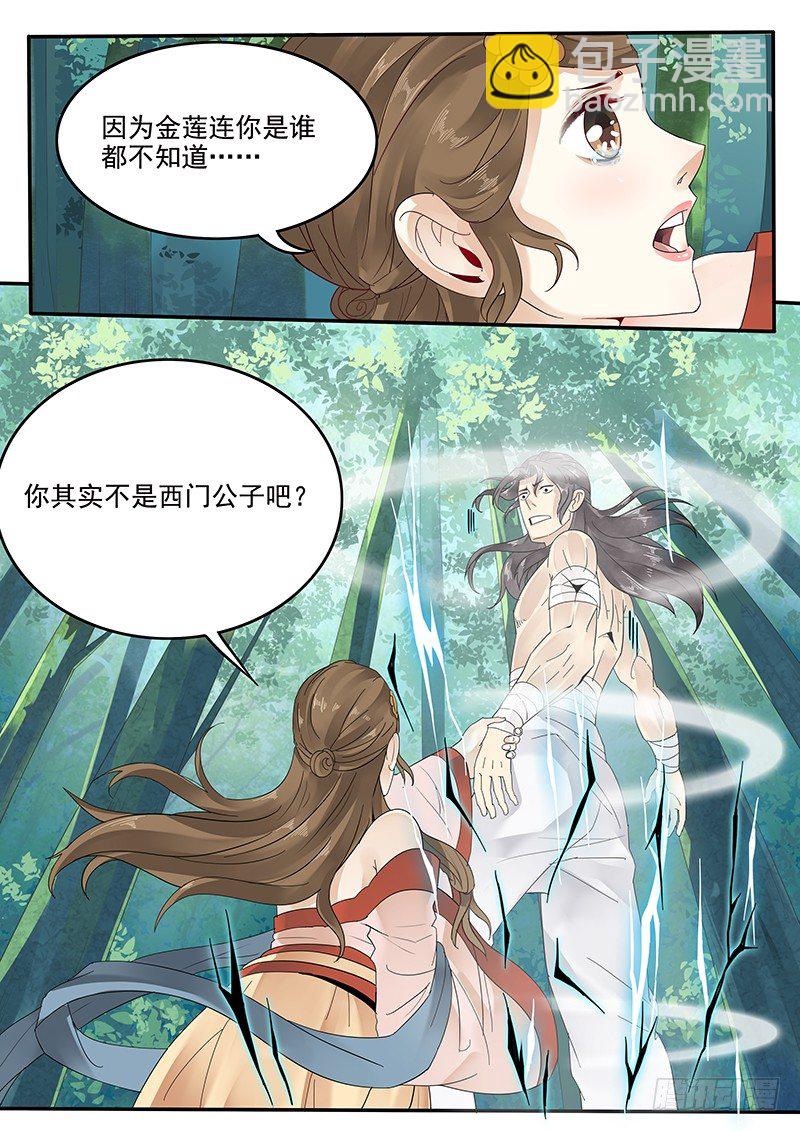 《贞操拯救者》35.坦白真相 第6页