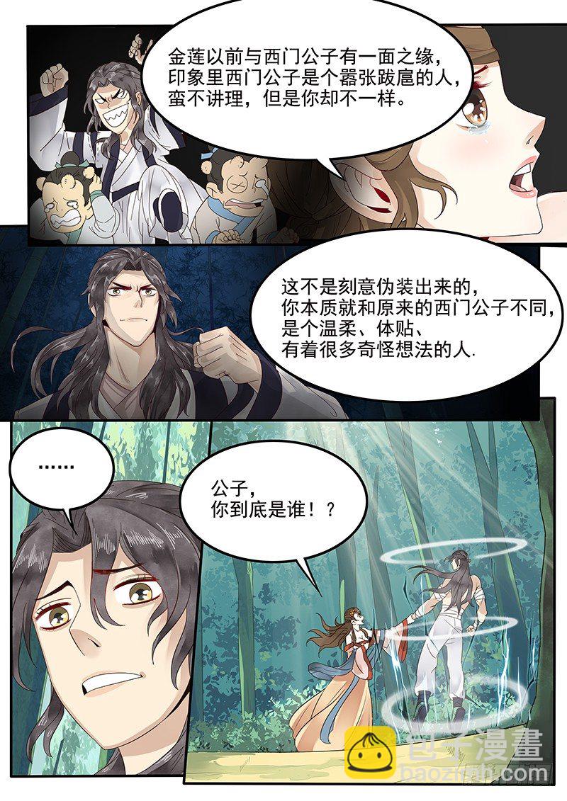 《贞操拯救者》35.坦白真相 第7页