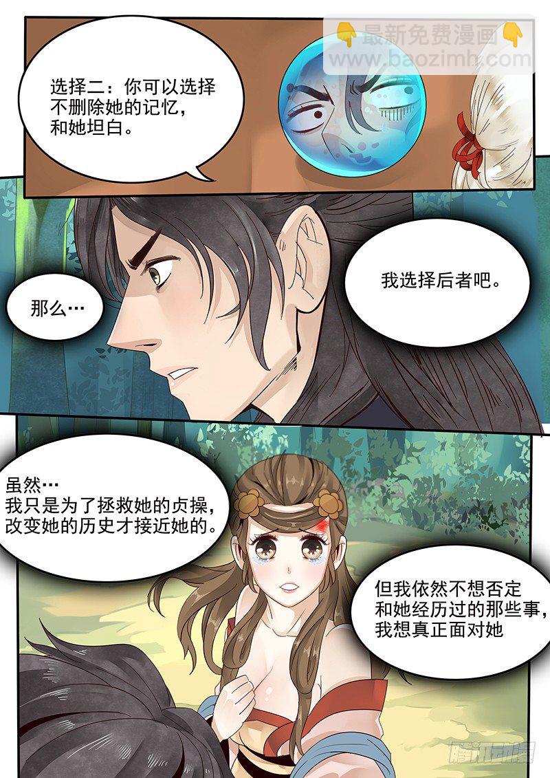 《贞操拯救者》35.坦白真相 第9页