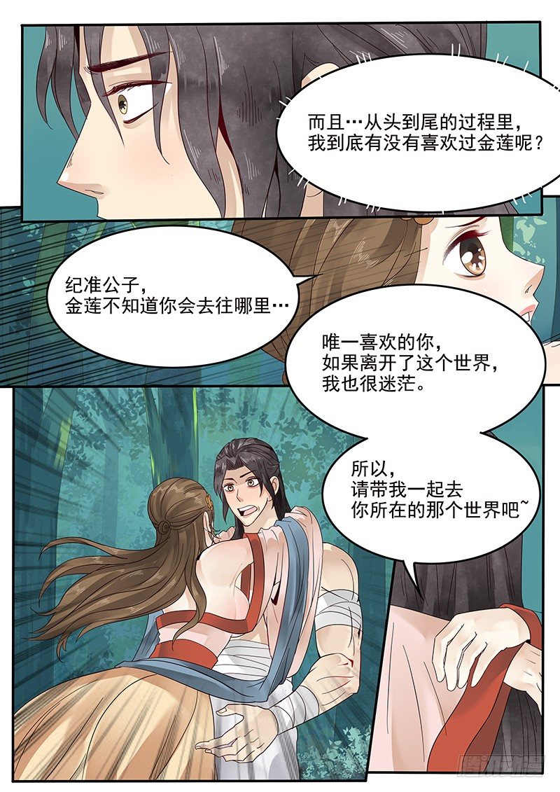 《贞操拯救者》36.世界的终结 第10页