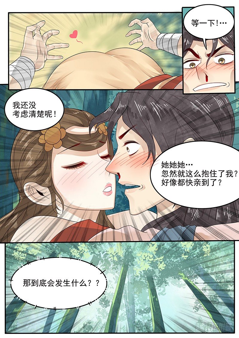 《贞操拯救者》36.世界的终结 第11页