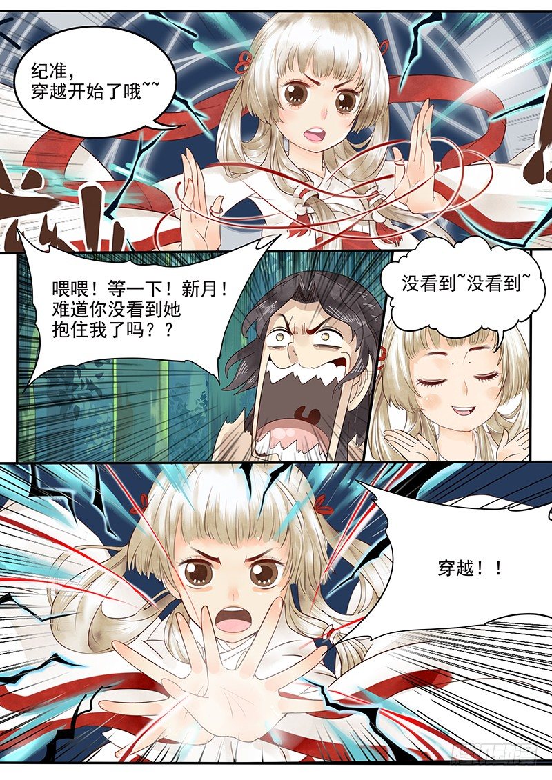 《贞操拯救者》36.世界的终结 第12页