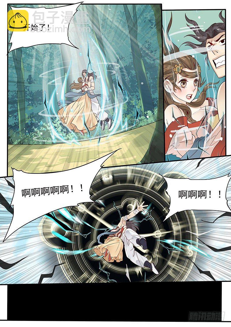 《贞操拯救者》36.世界的终结 第13页