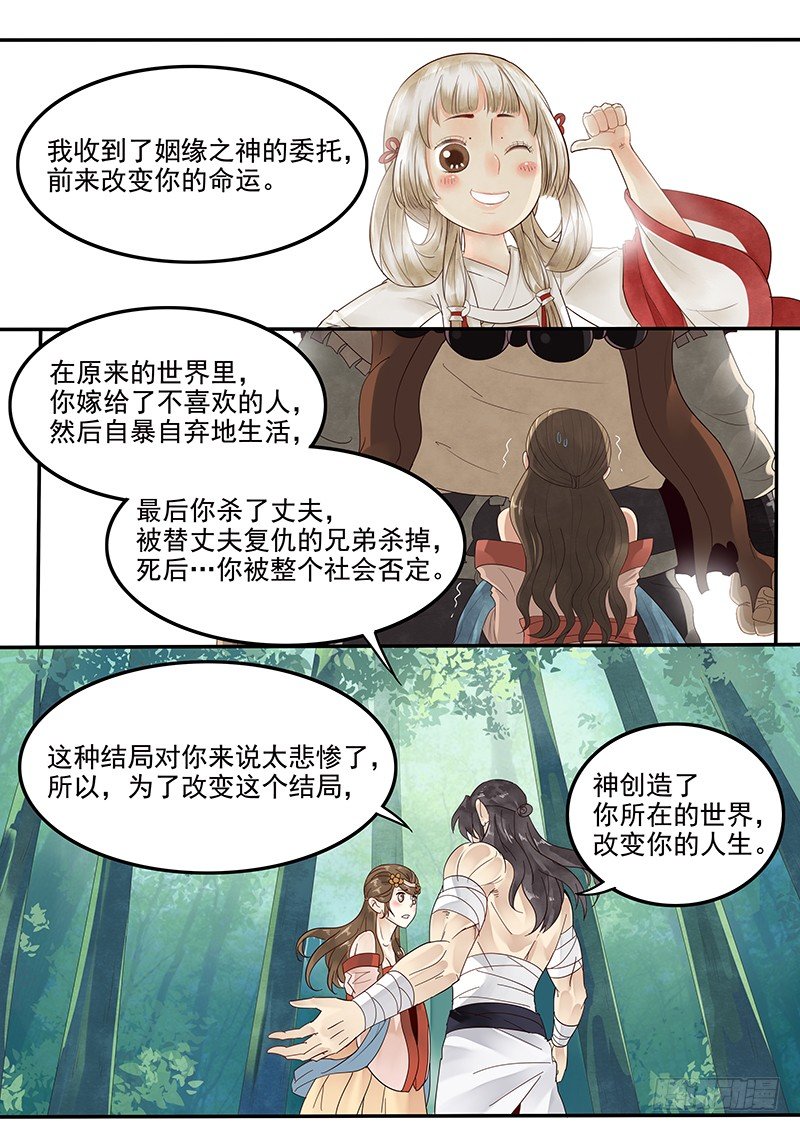 《贞操拯救者》36.世界的终结 第2页