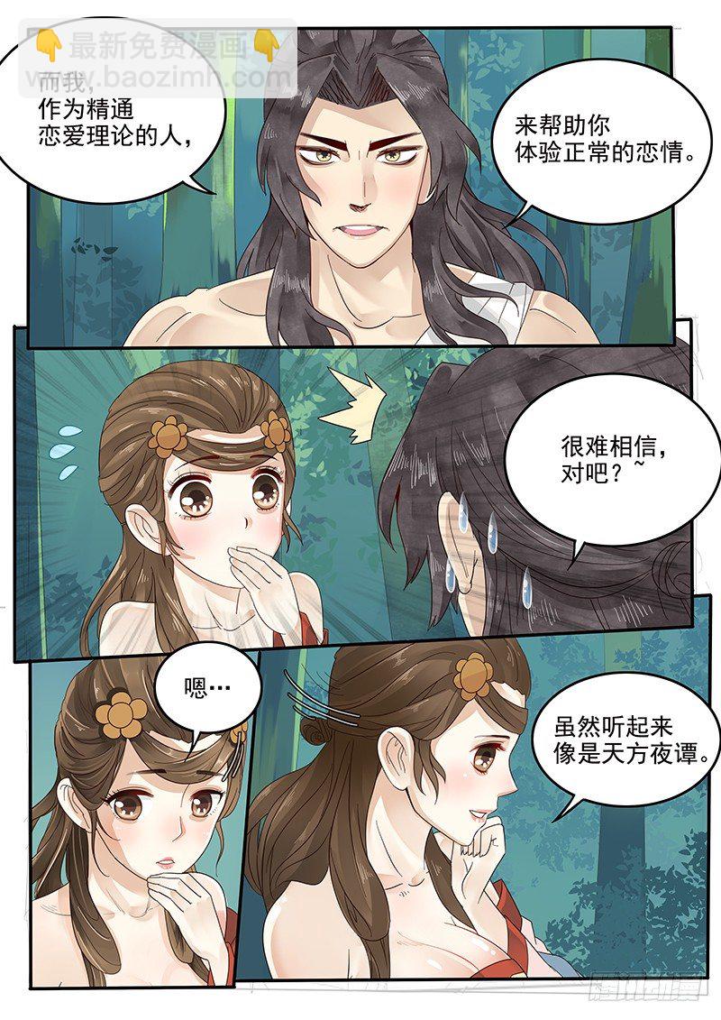 《贞操拯救者》36.世界的终结 第3页