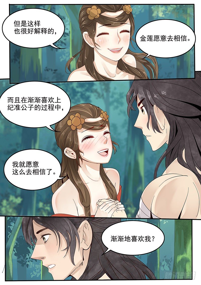 《贞操拯救者》36.世界的终结 第4页